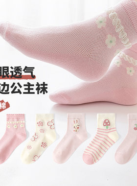 春夏季网眼透气儿童花边中筒袜子