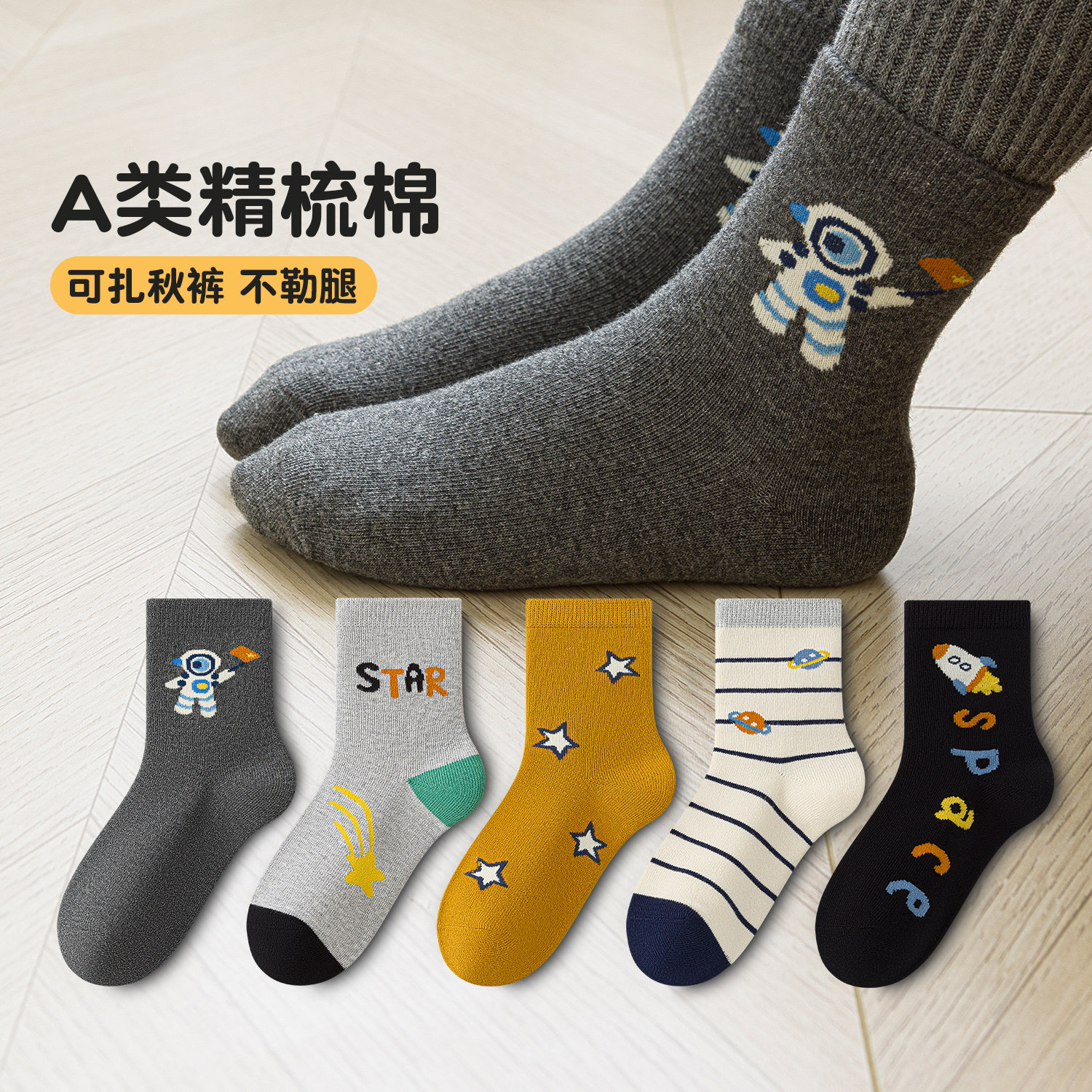 活动款）六指鼠男童袜子秋冬棉袜
