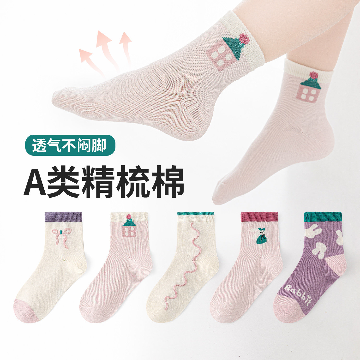 活动款)六指鼠春夏季儿童袜子女童女孩夏季薄款小孩宝宝中筒棉袜