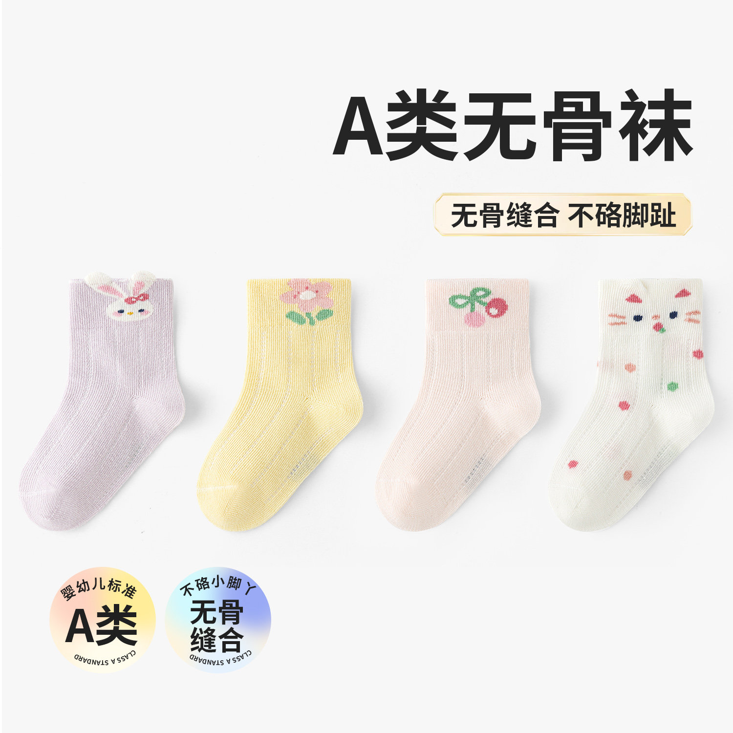 活动款）六指鼠无骨女童宝宝袜子初生婴儿春夏季薄款女宝中筒棉袜