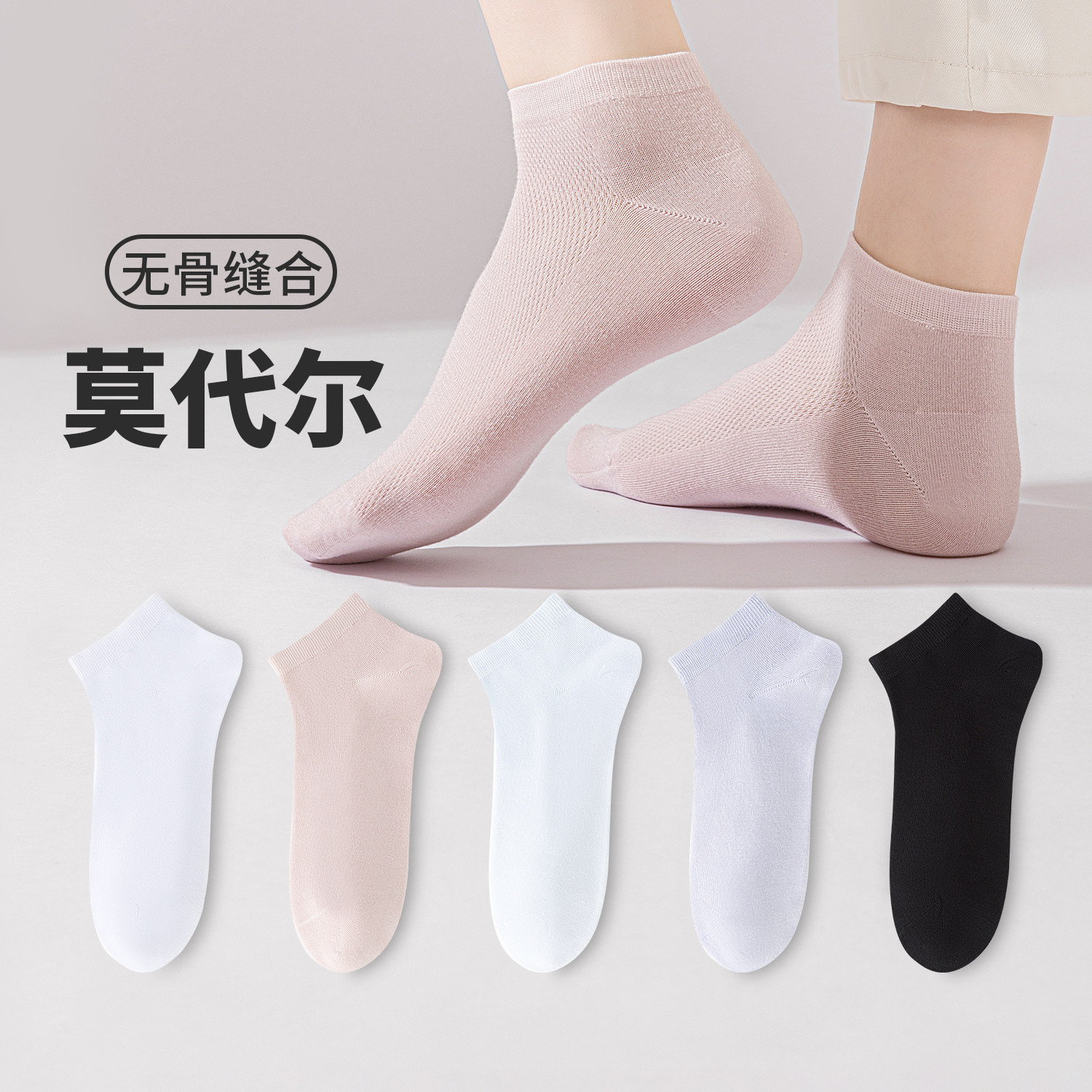无骨缝合~六指鼠成人女袜春夏季薄款中大童女孩凉感莫代尔中筒袜