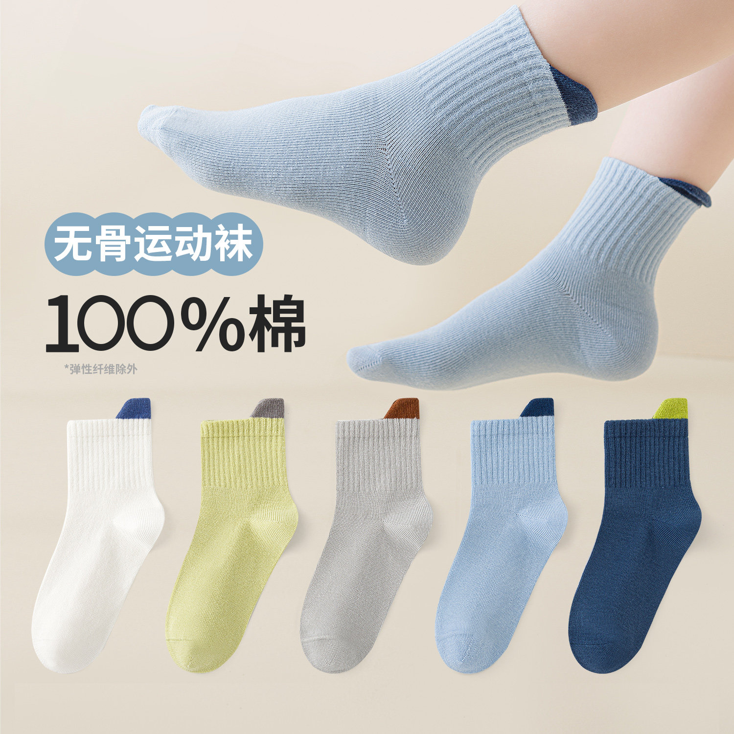 100%纯棉无骨六指鼠儿童袜子