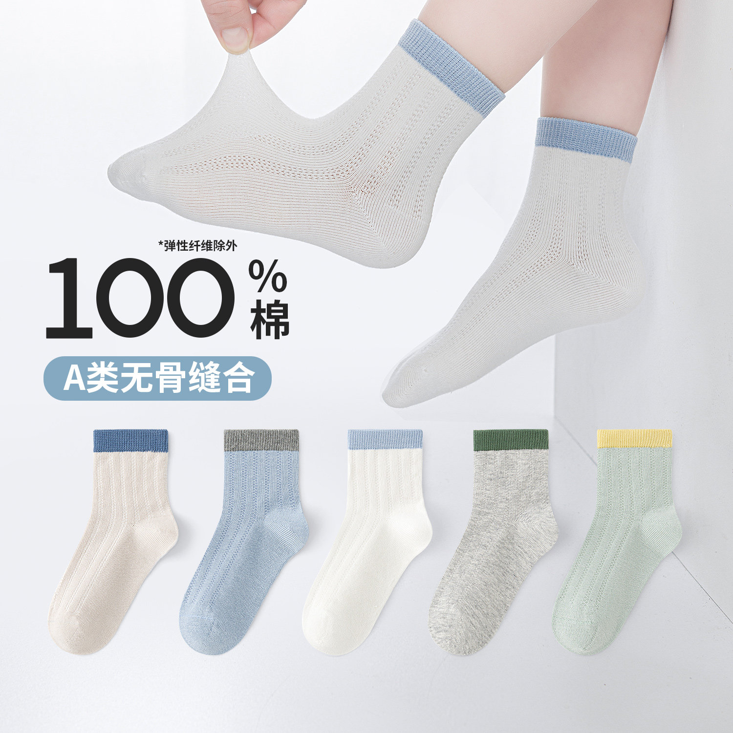 100%纯棉无骨六指鼠儿童袜子