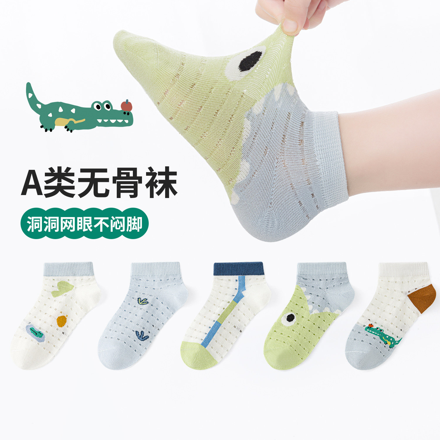 活动款)六指鼠无骨儿童袜子夏季薄款网眼船袜男童中大童短袜夏天