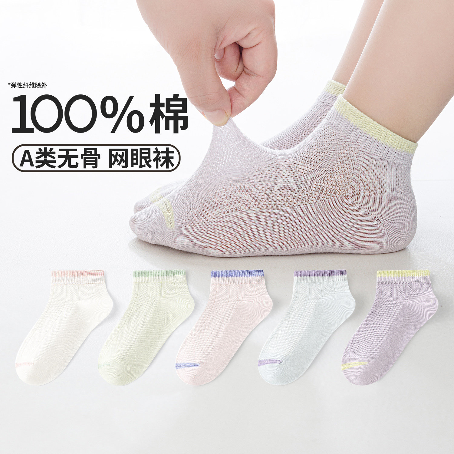 活动款）100%纯棉无骨六指鼠儿童袜子女童宝宝春夏款网眼吸汗短袜