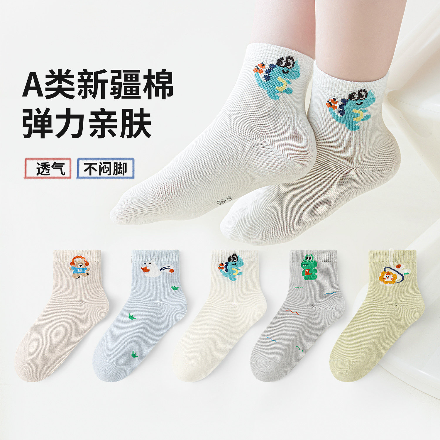 活动款）六指鼠男童袜子春秋薄棉