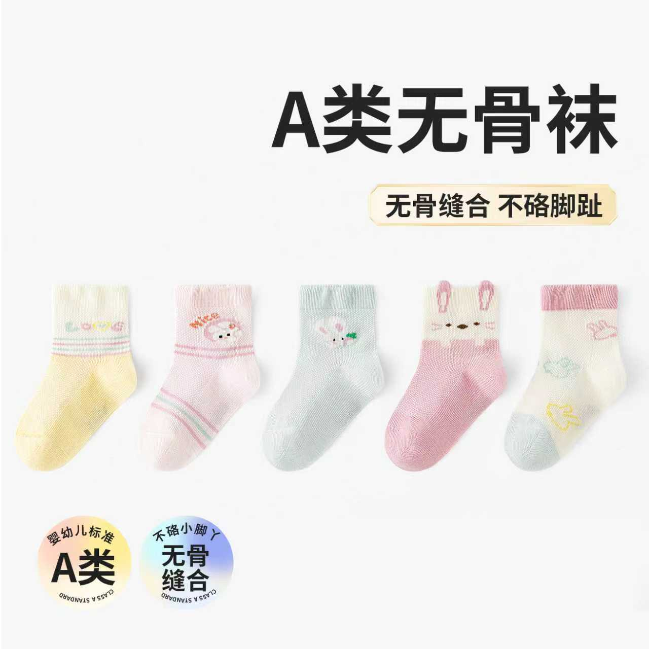 活动款）六指鼠无骨女童宝宝袜子初生婴儿夏季网眼卡通女宝中筒袜