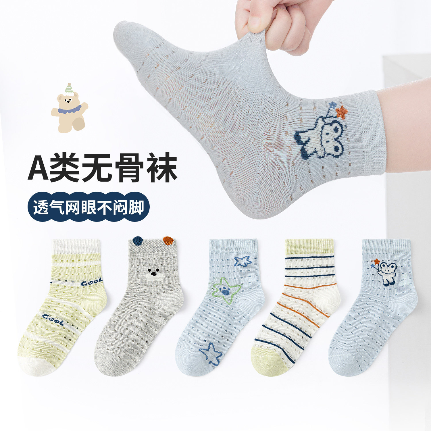 六指鼠儿童夏季网眼棉袜