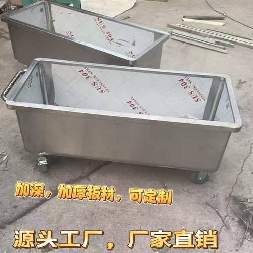 304材质圆角移动水槽斗车解冻池