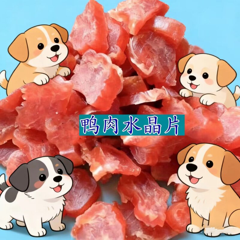 狗狗零食鸡肉水晶肠片鸡肉火腿肠鸡胸肉干泰迪金毛训练奖励零食肉