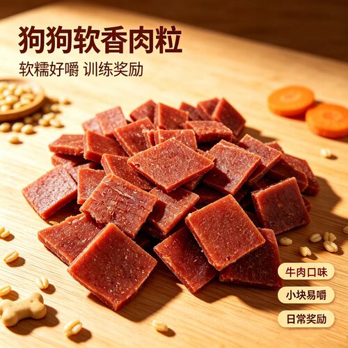 宠物狗零食牛肉魔方牛排牛肉条肉干训练奖励零食大礼包