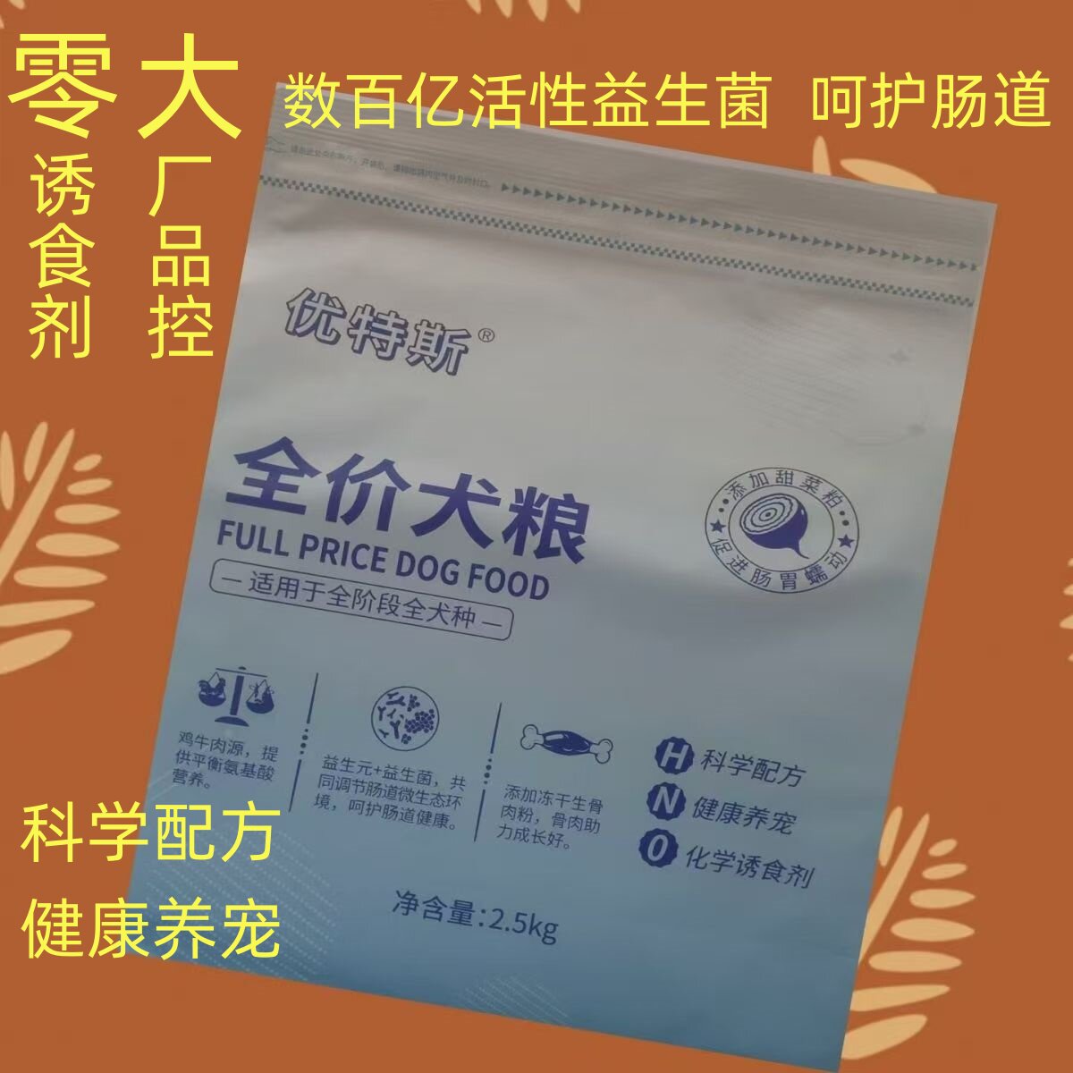 优特斯全阶段全价全犬种狗粮泰迪金毛比熊成幼犬通用狗粮