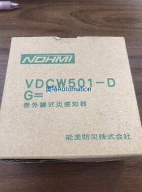NOHMI 能美 VDCW501-DG光感探头全新原装议价议价$