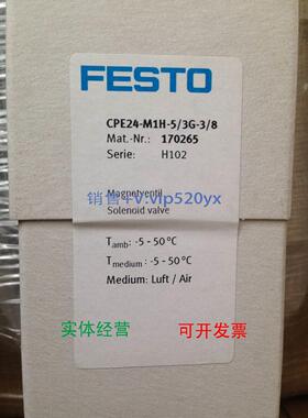 现货供应费斯托FESTO电磁阀 CPE24-M1H-5/3G-3/8 170265