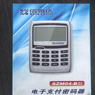 配件信雅达电子支付密码器SZM04-B型议价议价