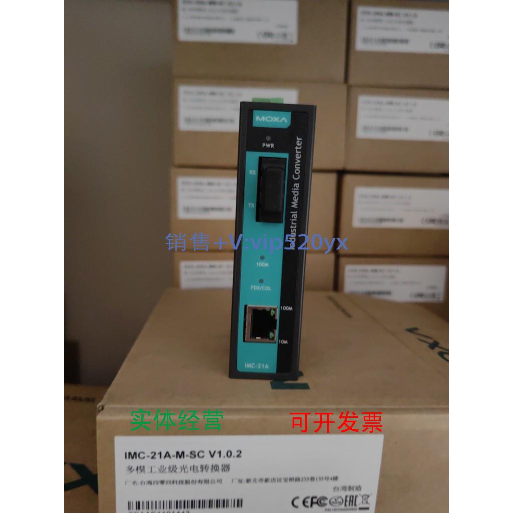 现货供应MOXA IMC-21A-M-SC /ST 百兆多模转换器 现货