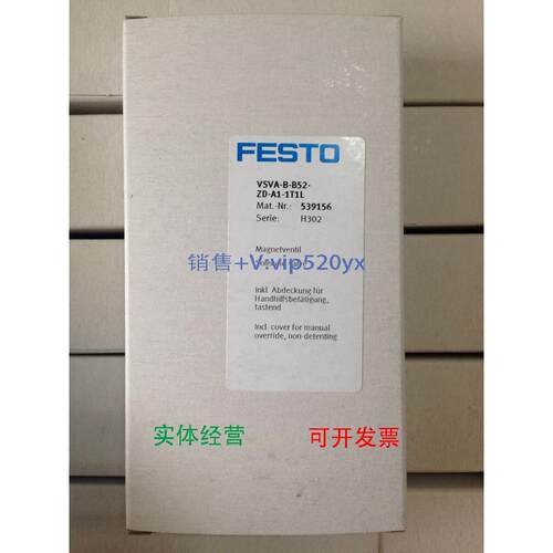 现货供应现货费斯托FESTO电磁阀VSVA-B-B52-ZD-A1-1T1L 539156
