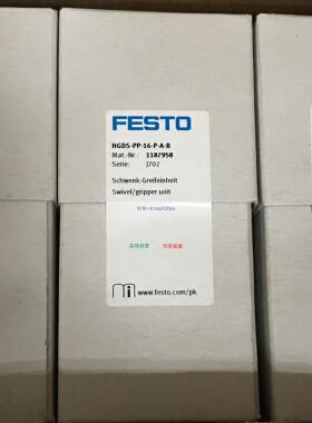 现货供应费斯托FESTO摆动抓紧单元 HGDS-PP-16-P-A-B 1187958
