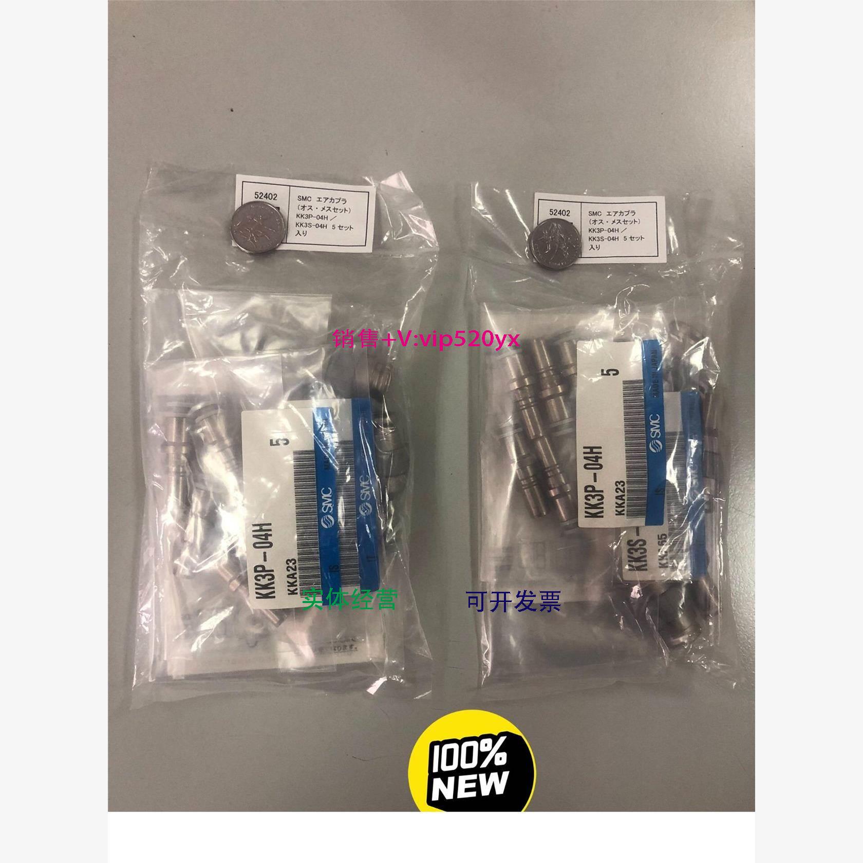 现货供应SMC 气管接头 KK3S-04H/KK3P-04H