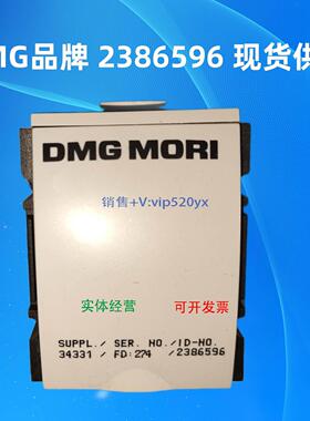 现货供应德国德玛吉气动阀2386596 | DMG MORI 现货