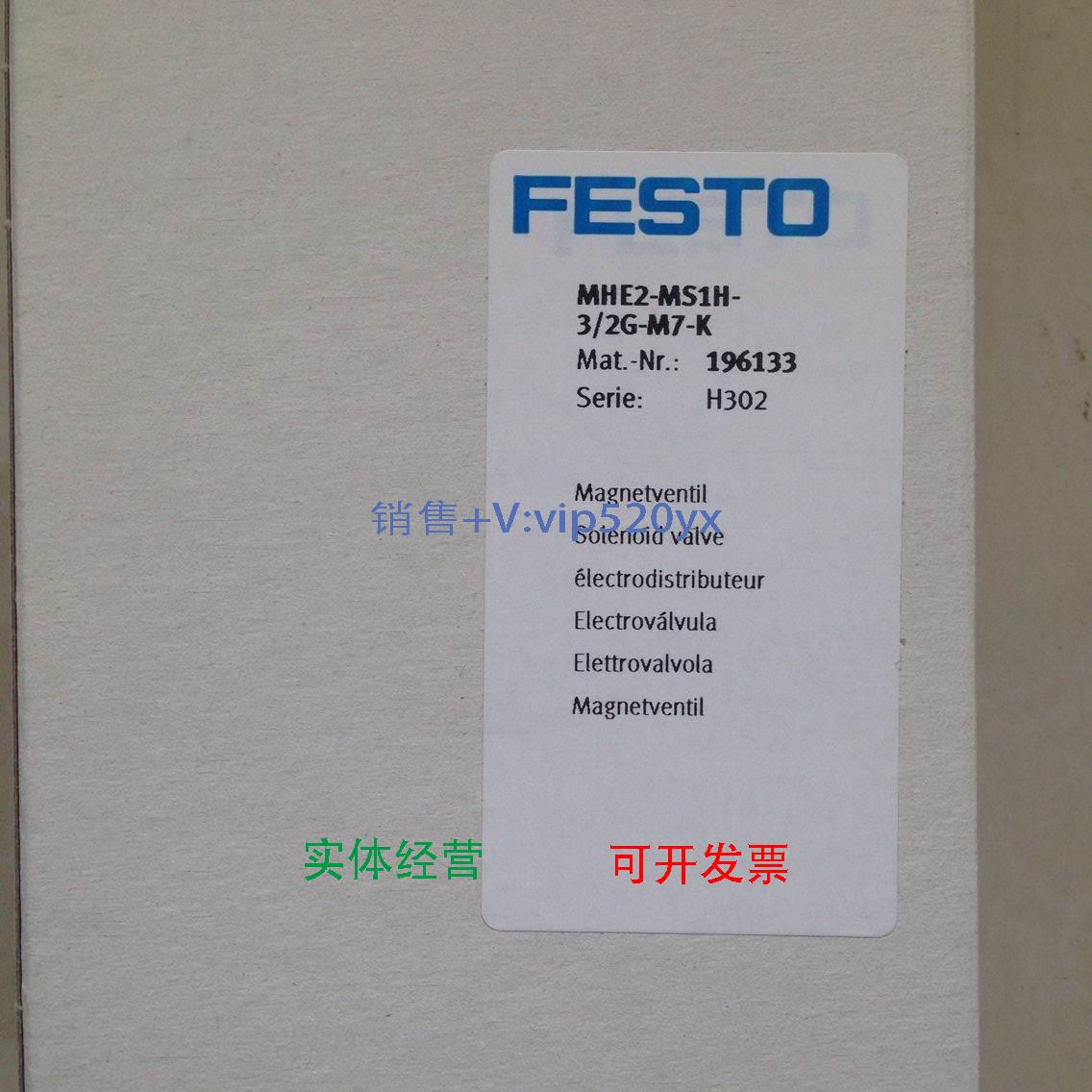 现货供应现货费斯托FESTO电磁阀 MHE2-MS1H-3/2G-M7-K 196133