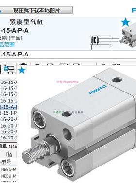 配件费斯托原装正品紧凑型气缸536221 ADN-16-15-A-P-A议价