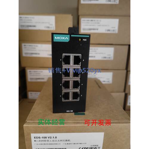 现货供应MOXA EDS-108 台湾摩莎 8口百兆 非网管 交换机 质保5年