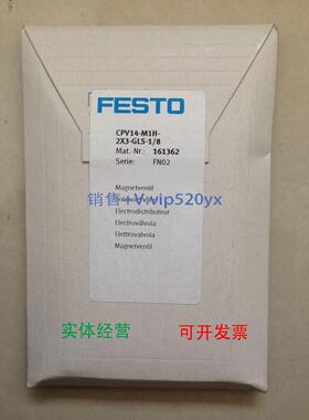 现货供应费斯托FESTO电磁阀 CPV14-M1H-2X3-GLS-1/8 161362