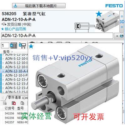 现货供应费斯托FESTO紧凑型气缸536205 ADN-12-10-A-P-A