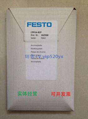 现货供应费斯托FESTO阀岛空位板CPV14-RZP 162550议价