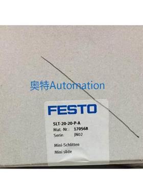 FESTO全新原装SLT-20-20-P-A 170568 SLT-20-50-PA 170564议价*