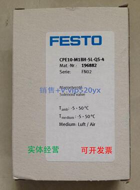 现货供应费斯托FESTO电磁阀CPE10-M1BH-5L-QS-4 196882
