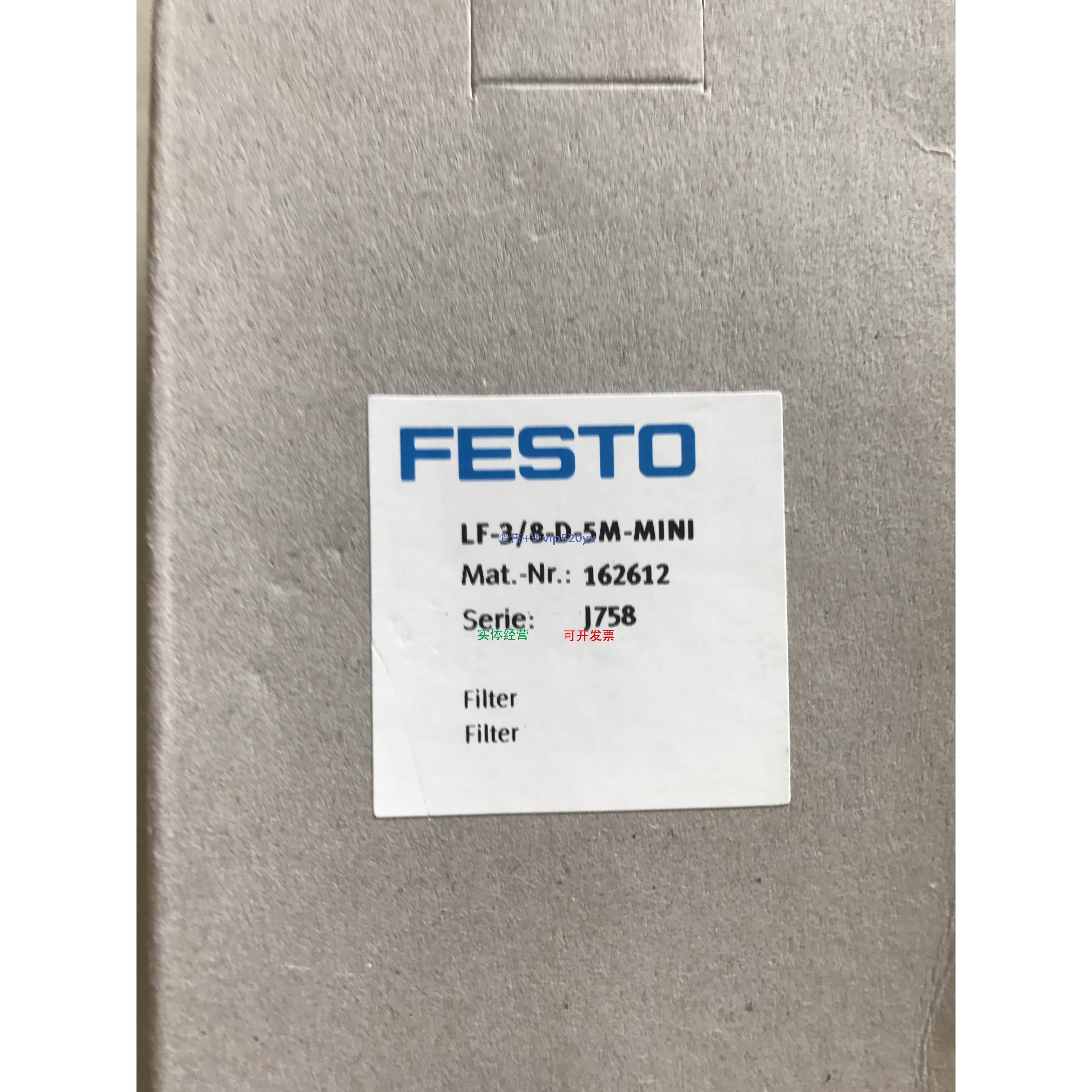 现货供应费斯托FESTO过滤器 LF-3/8-D-5M-MINI 162612