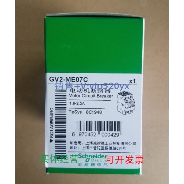 现货供应施耐德电动机保护器 GV2ME07C （1.6-2.5A）