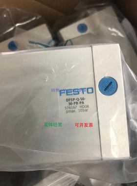 现货供应费斯托FESTO制动气缸DFSP-Q-50-30-PR-PA 576167