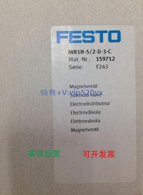 现货供应费斯托FESTO电磁阀 MN1H-5/2-D-3-C 159712