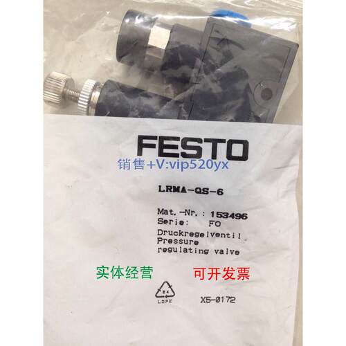 现货供应现货德国费斯托FESTO特价减压阀 LRMA-QS-6 153496
