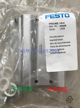 现货供应费斯托FESTO气路板 PRS-ME-1/8-4 33409