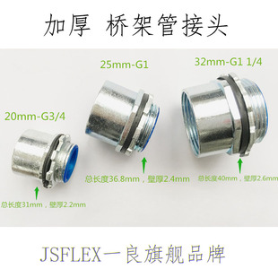 桥架接头内外丝金属接头电缆穿板三柱外牙304管接头钢管箱接头6分