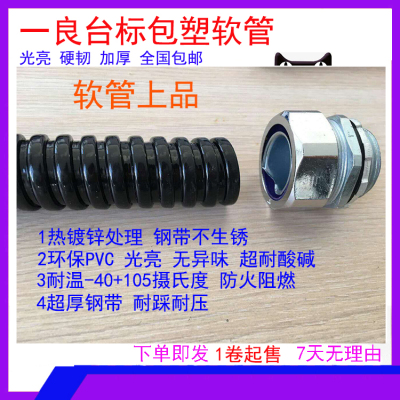一良包塑金属软管阻燃特厚寿命长