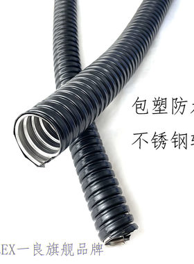 304不锈钢防水包塑阻燃软管