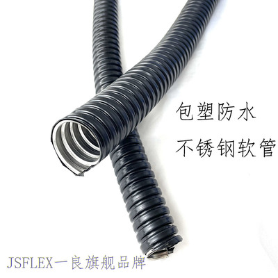 304不锈钢防水包塑阻燃软管