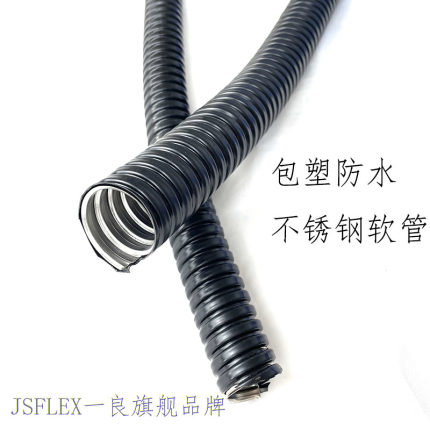 304穿线不锈钢包塑软管316电线电缆光纤阻燃套管波纹管护线蛇皮管