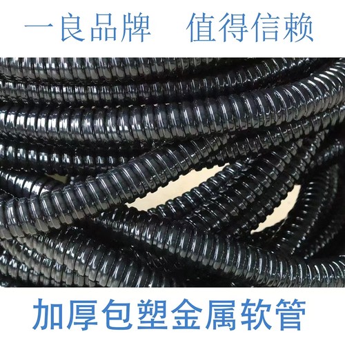 一良包塑金属软管加厚耐腐蚀耐踩