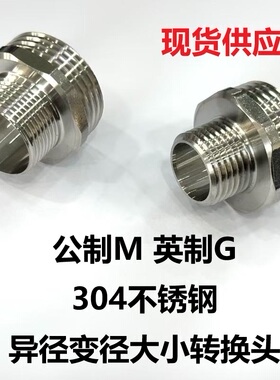 现货304不锈钢对丝异径大小头变径双外牙英制G1/2公制M20转换头