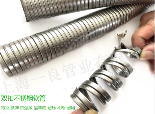 一良不锈钢软管双扣穿线管