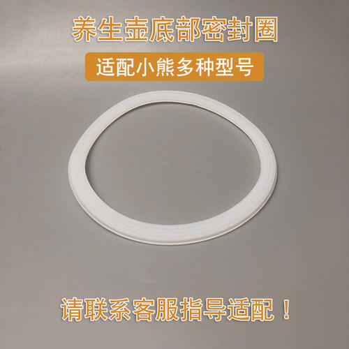 养生壶配件密封圈胶圈适配小熊C15F1/C15W1/A18R1底部防漏水皮垫