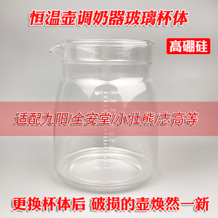 恒温调奶器玻璃壶配件适配贝能/小壮熊/全安堂/宝呗熊壶身杯体