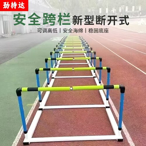 田径器材软式安全跨栏abs跨栏架比赛训练跨栏架升降跨栏架子