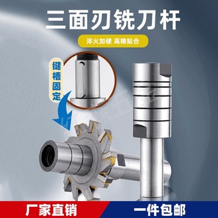 三面刃铣刀杆键槽刀杆直柄连接杆内孔垫片加长锯片刀杆键槽刀柄
